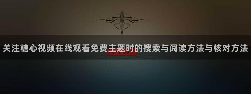 糖心视频在线观看